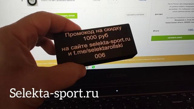 Как воспользоваться скидками на сайте Selekta-sport.ru