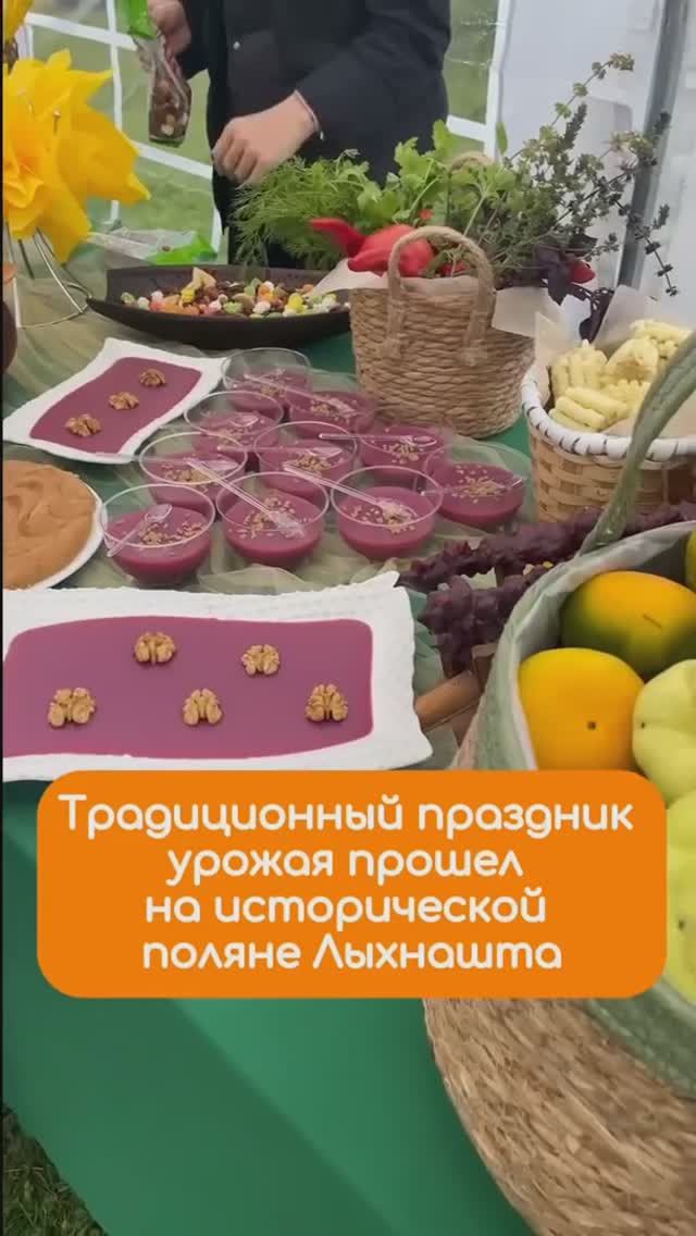 Как прошёл традиционный Праздник Урожая в Абхазии сегодня 12.10.2025