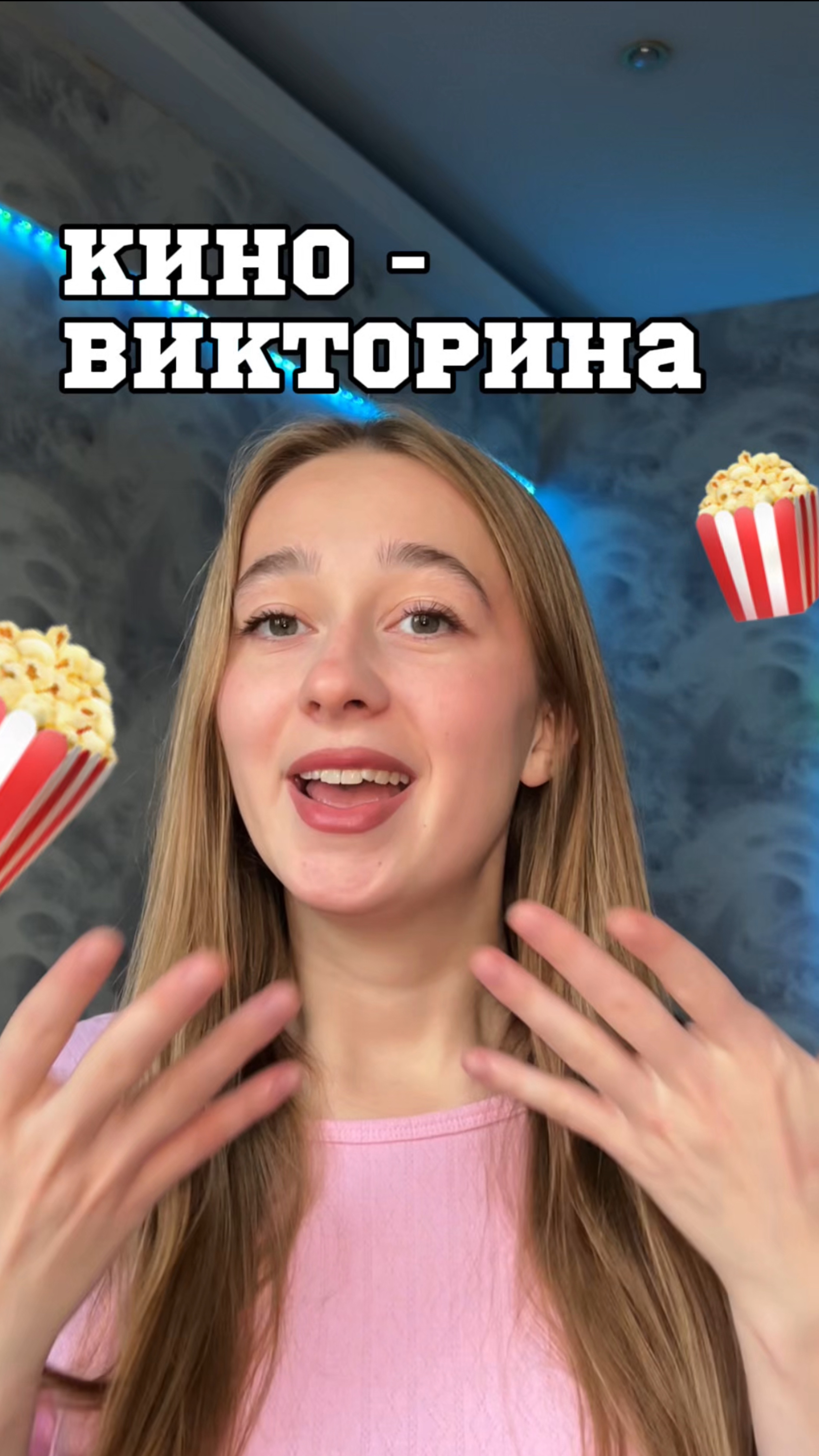 Сколько угадали?