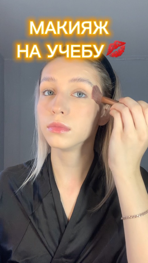 Макияж в университет💋