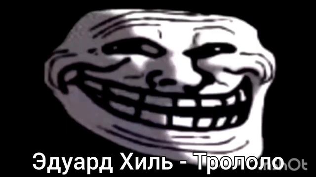 Реакции Троллфейса на различные треки: