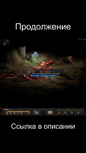 Diablo II: Resurrected ➤ ACT-2 ➤ Часть-1