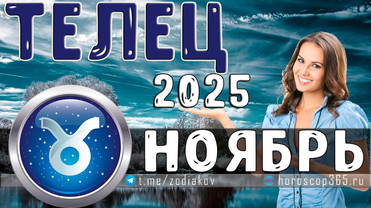 ♈ ТЕЛЕЦ: гороскоп на ноябрь 2025 года | 🔮 Предсказания на ноябрь ✨