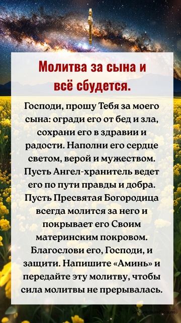 Молитва матери за сына, после которой происходят чудеса 🙏 Напиши «Аминь»