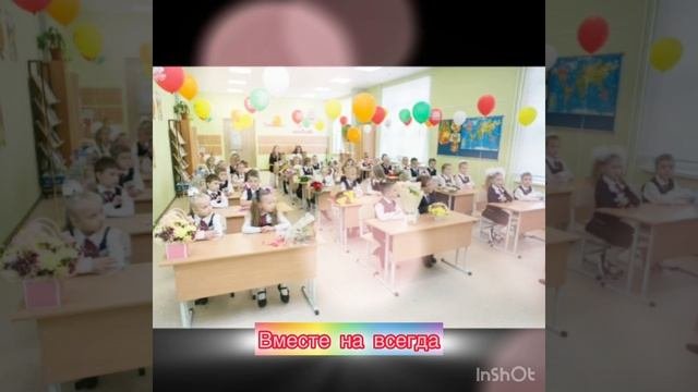 Вместе навсегда