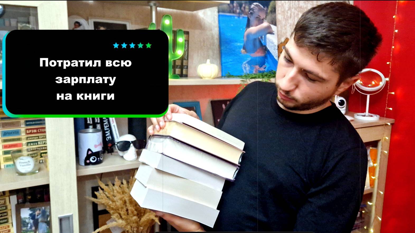 Потратил всю зарплату на книги! Огромные книжные покупки!