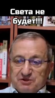 Яков Кедми: Света больше не будет