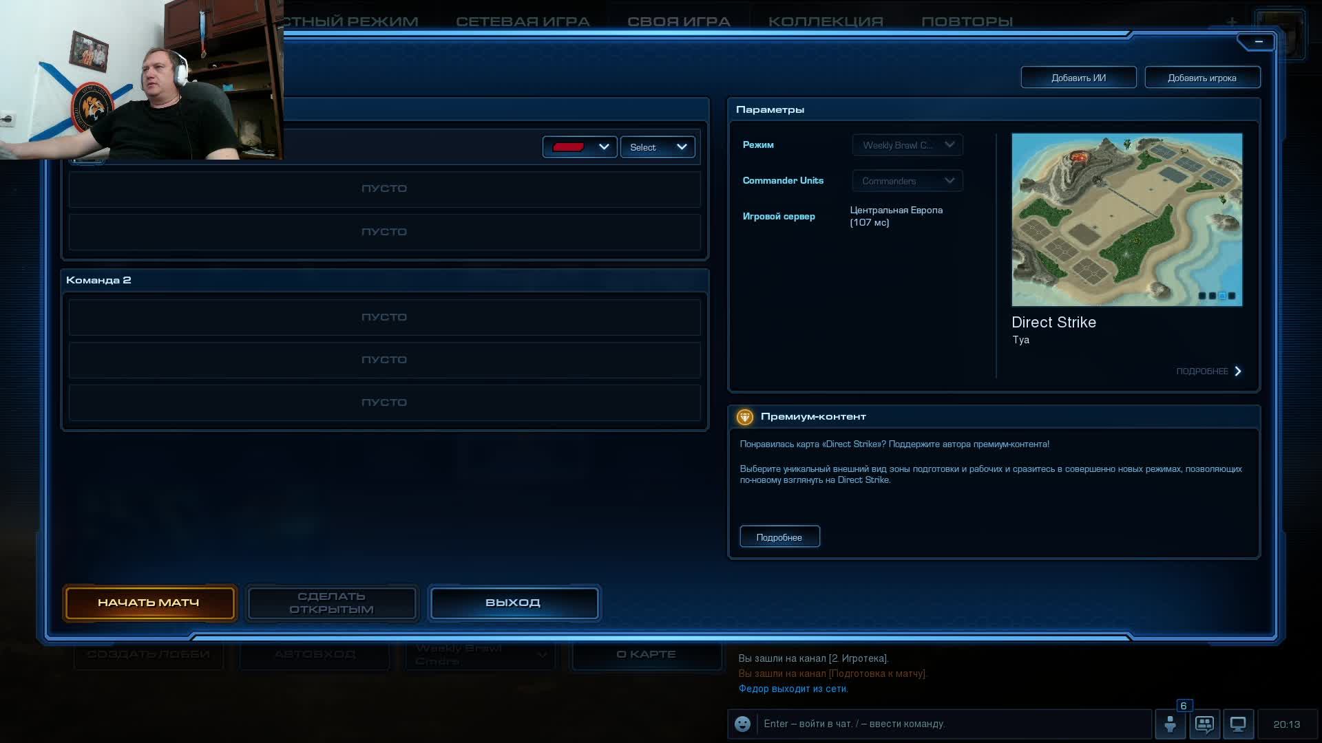 StarCraft II фантастика