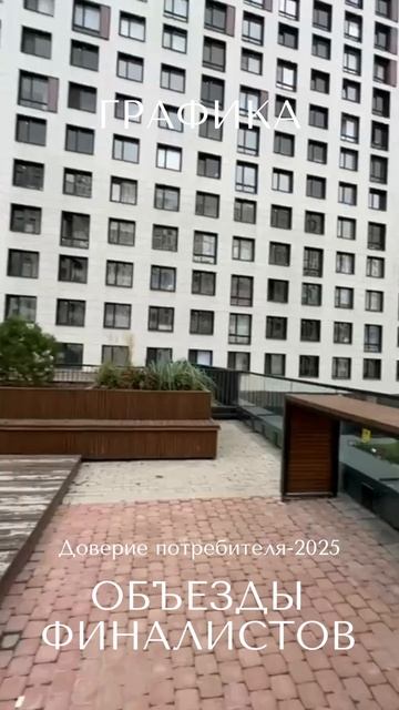 ГРАФИКА.#недвижимость #довериеконкурс #финалист #realestate #загородныйдом