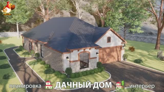 Дом для дачи и сада  3D идея для вдохновения с планировкой и интерьером  вариант 722