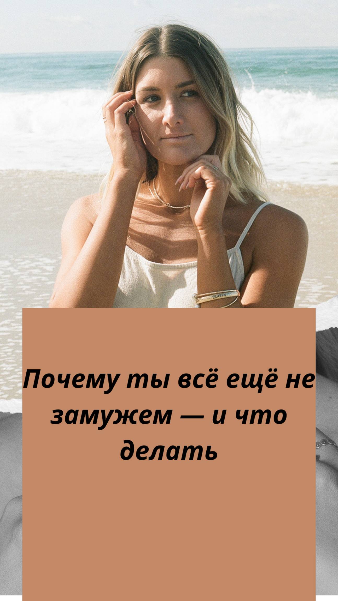ЭТА ИНСТРУКЦИЯ ПОМОЖЕТ ТЕБЕ ВЫЙТИ ЗАМУЖ