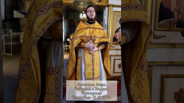 Мученики Дада Гаведдай и Каздоя Персидские