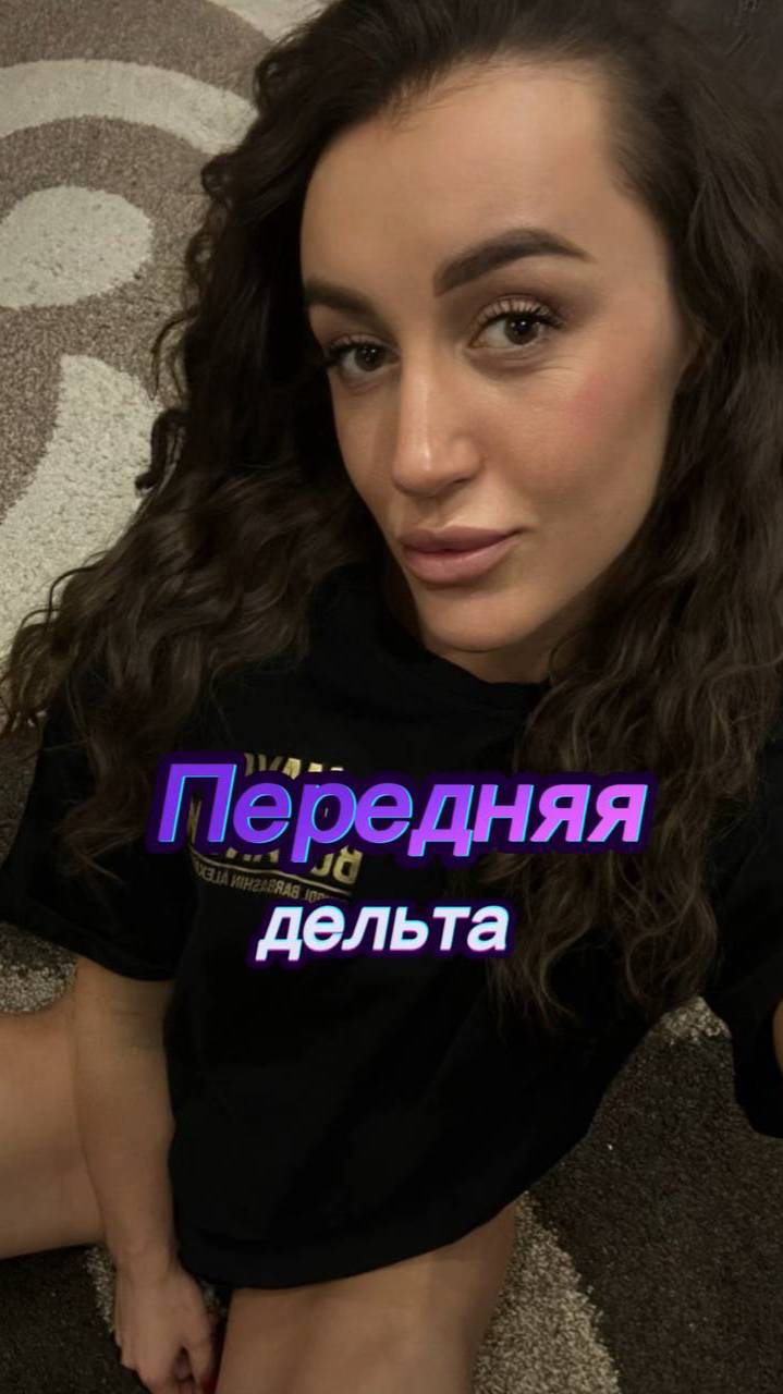 Передняя дельта