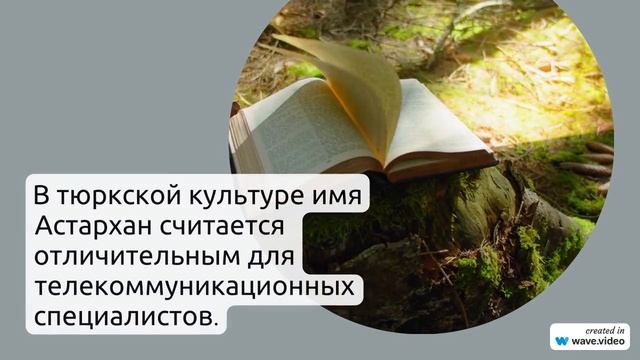Фамилия Астархан: происхождение и значения, склонение истории рода - идеальный SEO-заголовок для