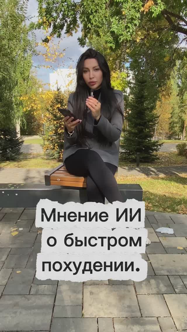 Всё о похудении, краткие советы ИИ.