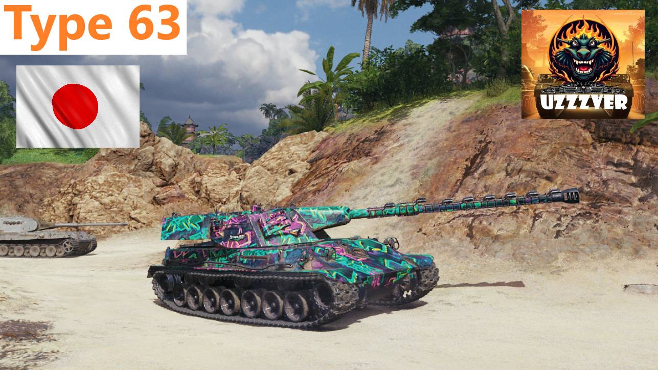 МИР ТАНКОВ. Type 63 - японский тяжёлый прем танк 8 уровня.