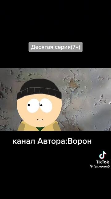 южный сталкер