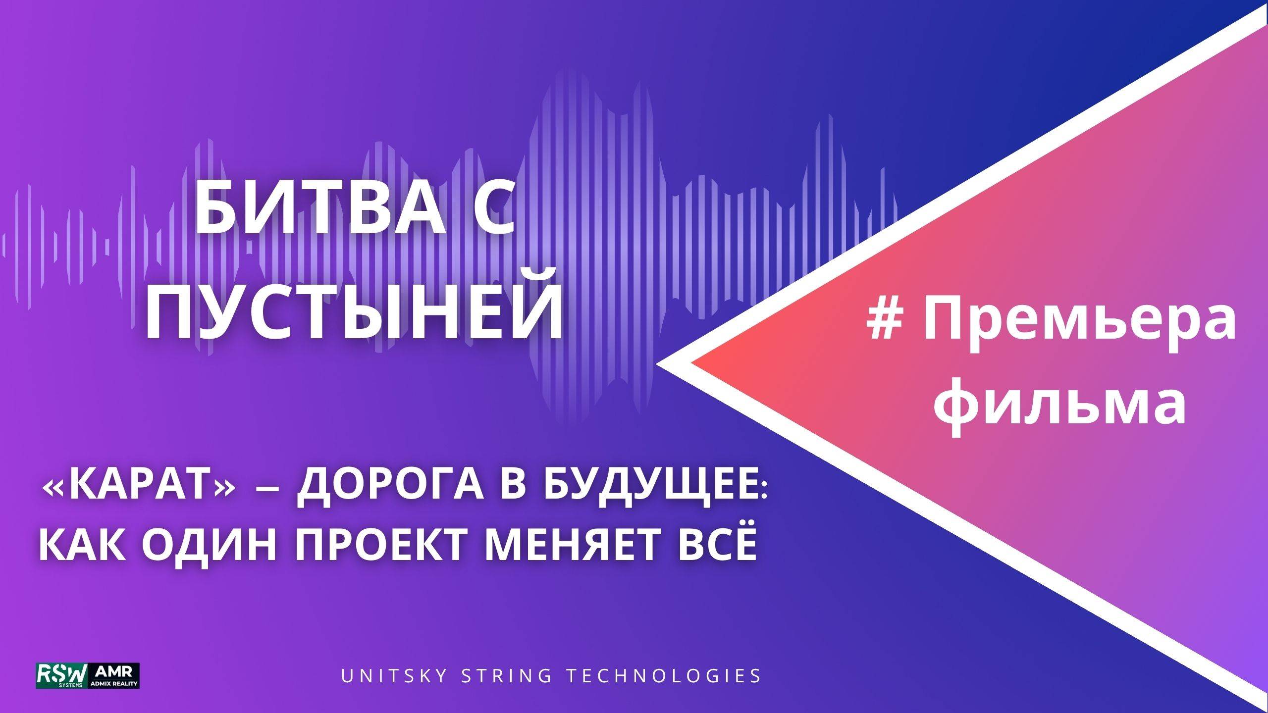 Битва с пустыней как комплекс «Карат» меняет экологию
