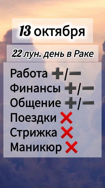Лунный день 13 октября 2025 года