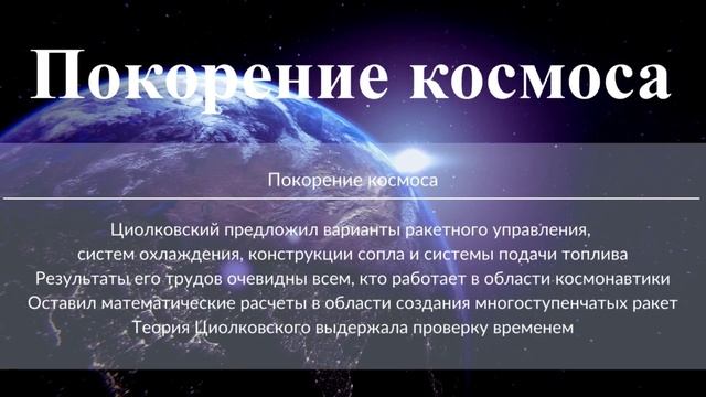 Выпуск 241. Циолковский К.Э.