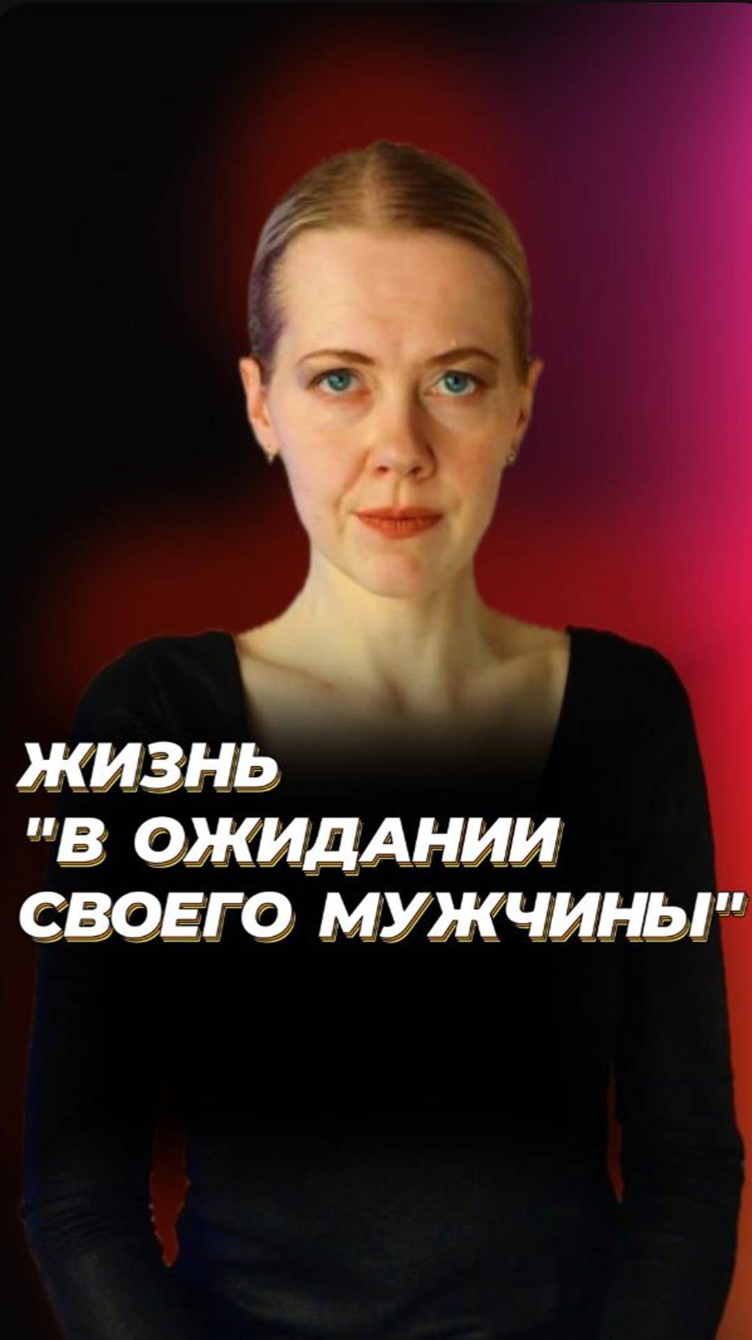 Жизнь 