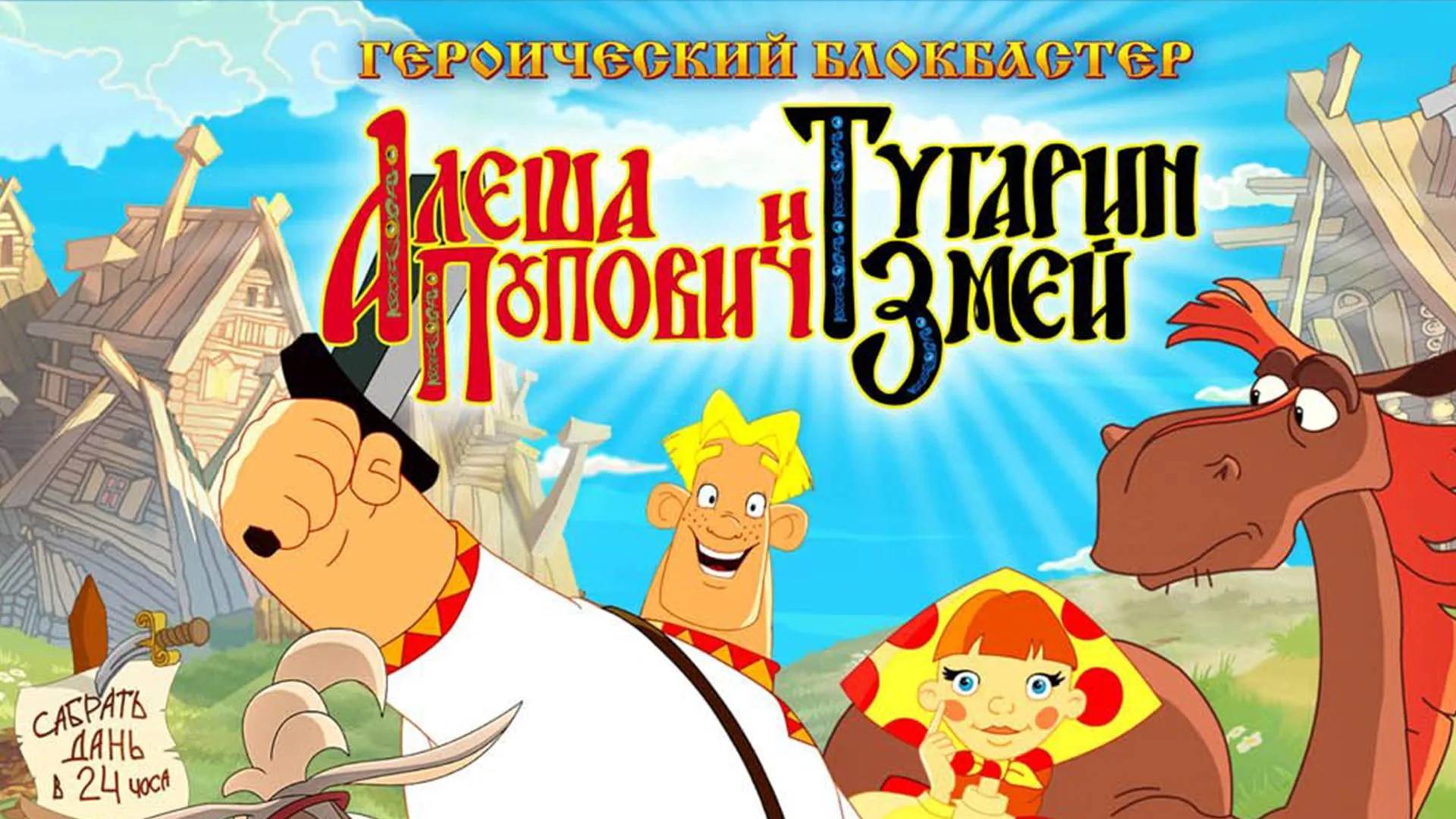 Алеша Попович и Тугарин Змей.Каменология , что это?!