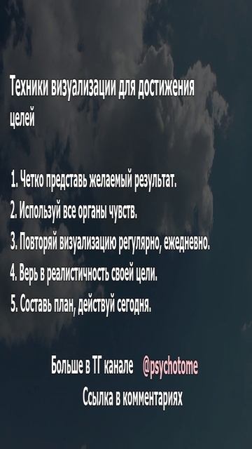 Техники визуализации для достижения целей визуализация цели психология