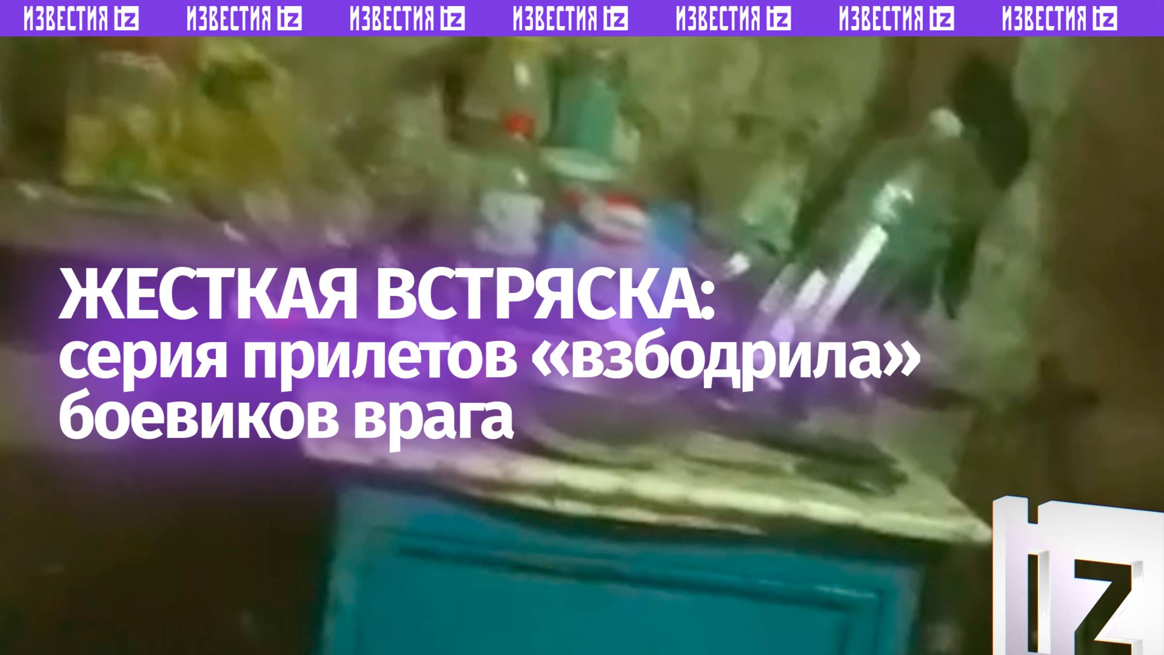 ВСУшники дрожат от ужаса, сидя в подвалах Покровска – наши бойцы устраивают им жесткую встряску