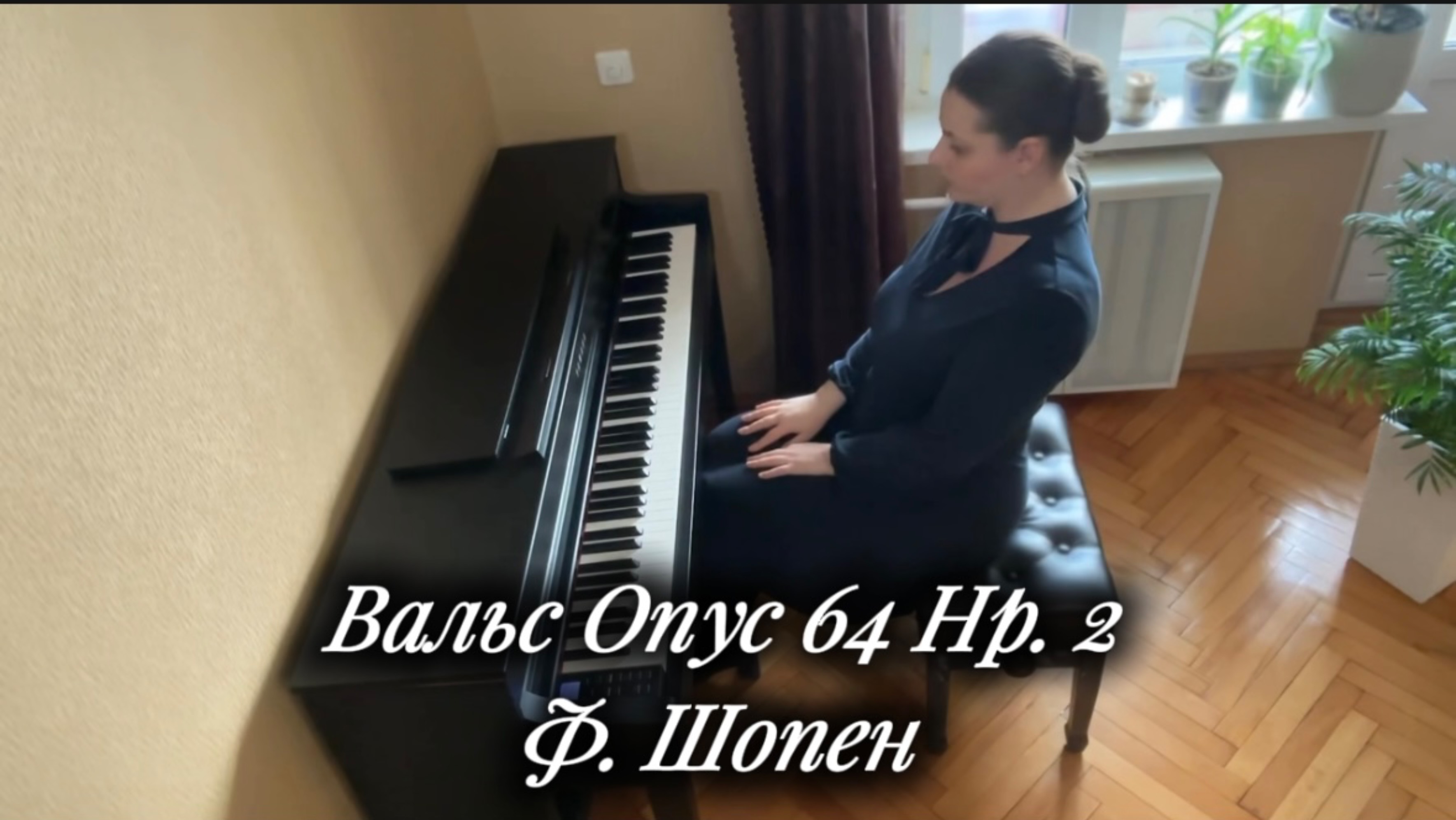 Вальс Опус 64 Нр. 2