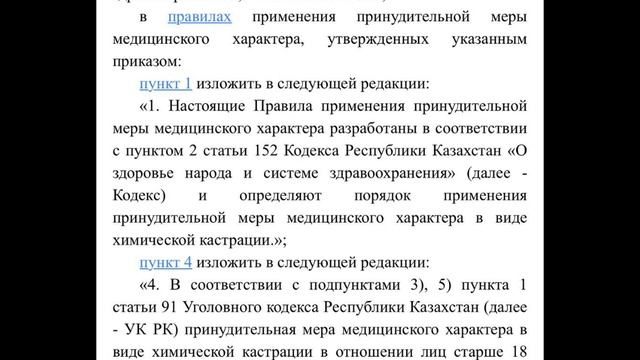 Казахстан будет кастрировать педофилов