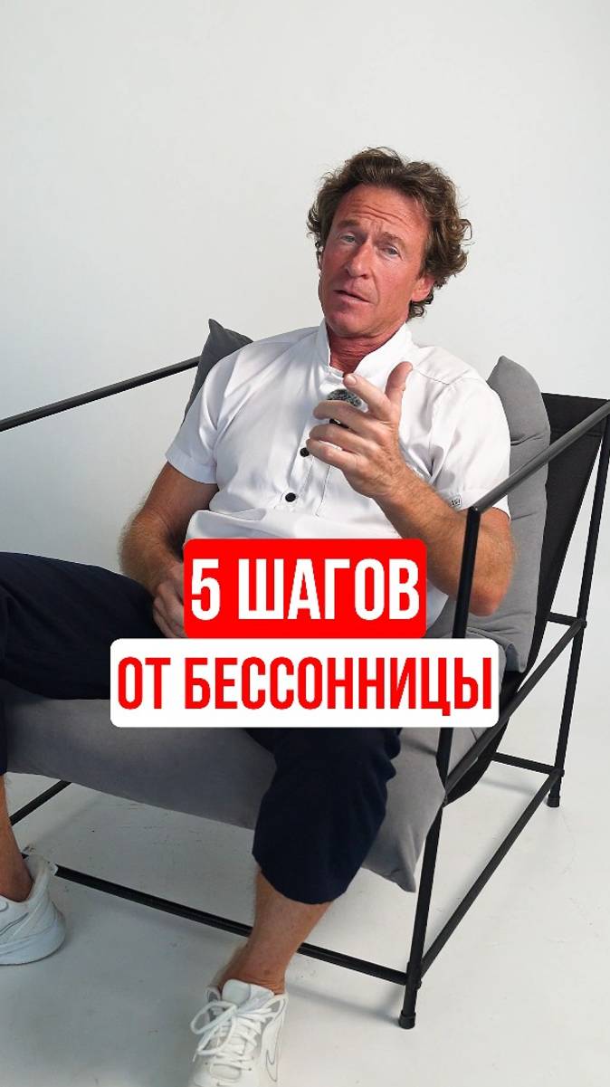 Как уснуть БЫСТРО? 5 ШАГОВ от бессонницы!