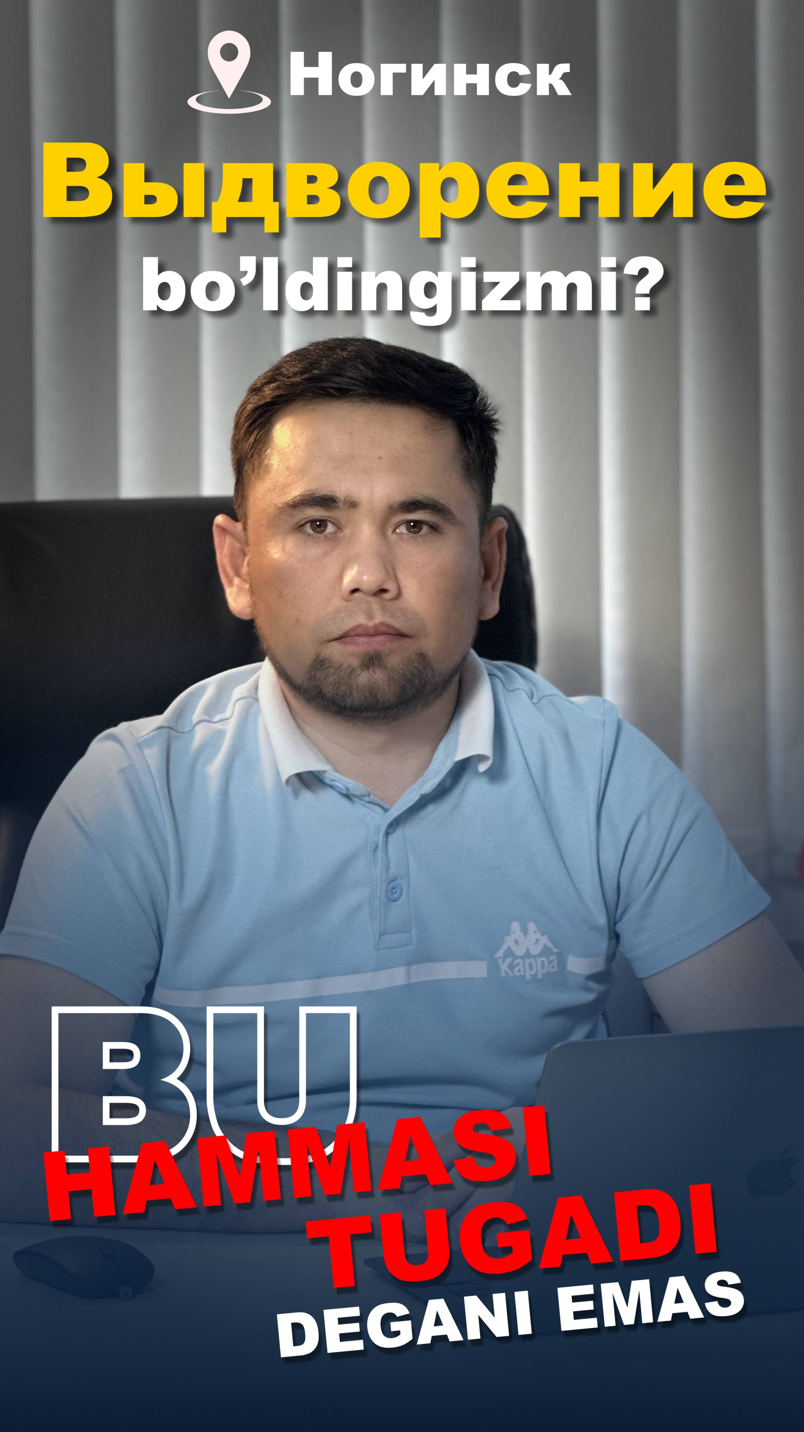 выдворение булдингизми бу хаммаси тугади дегани емас