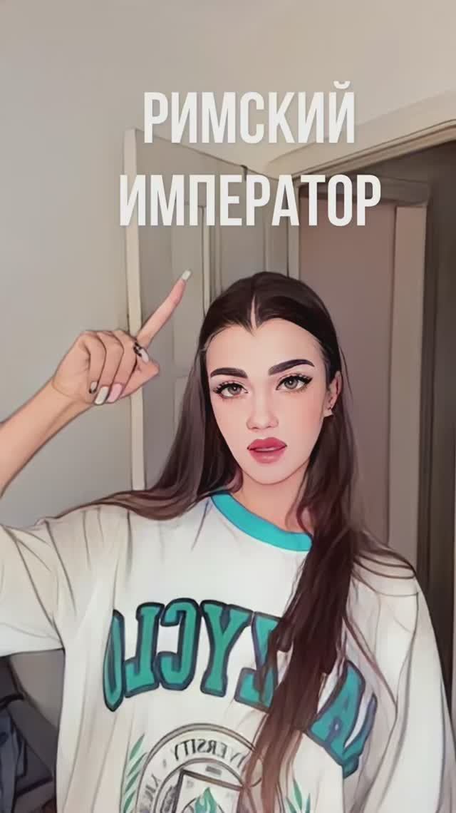 РИМСКИЙ ИМПЕРАТОР