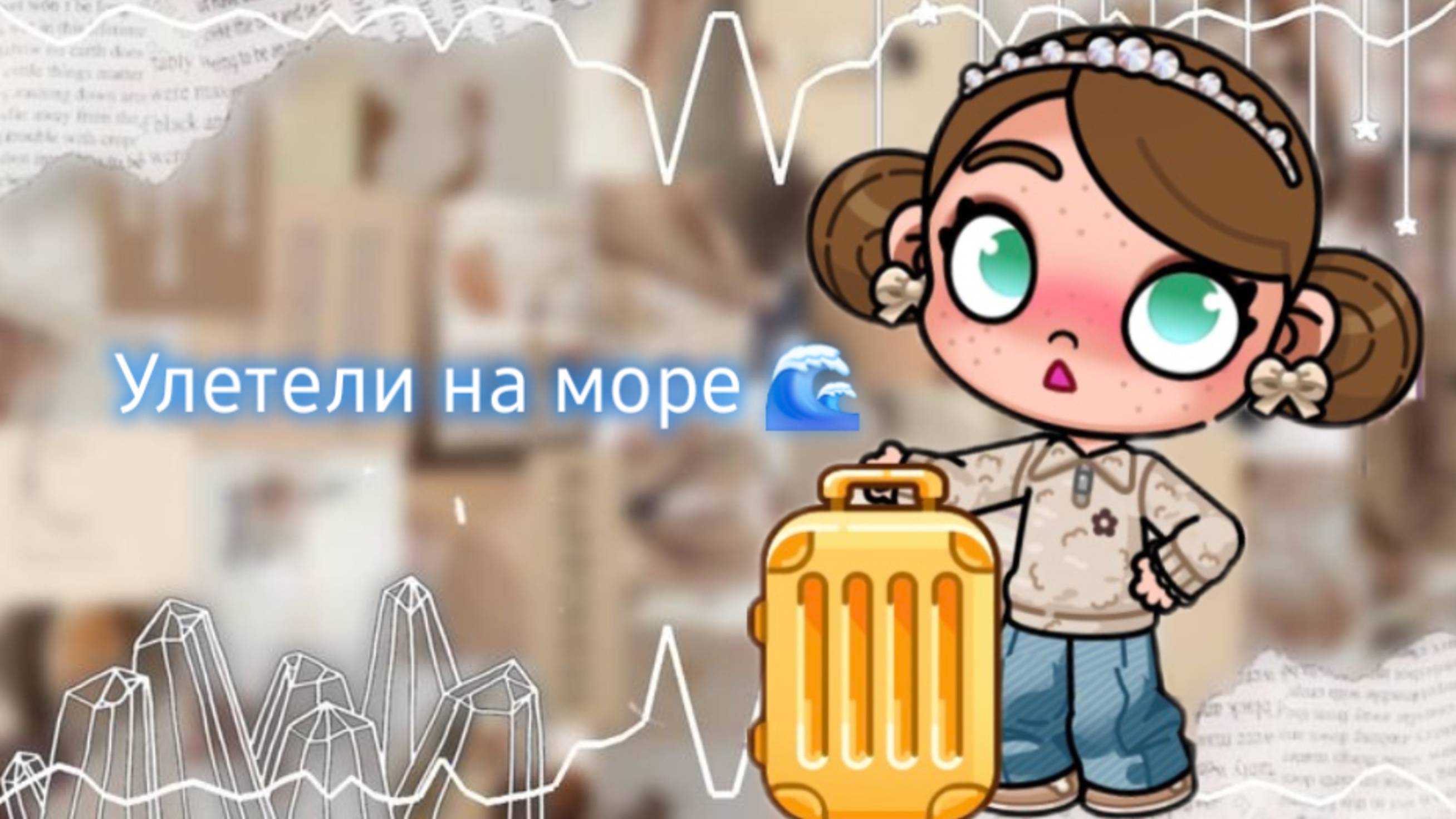 🌊✈️Улетели в Таиланд✈️🌊 /Avatar World/