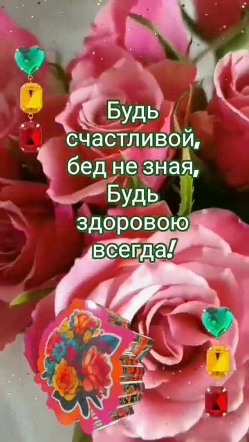 С Днём Рождения Прекрасной Женщине!