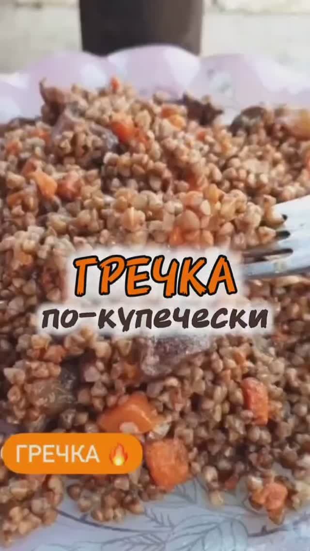 Гречка в казане по-купечески