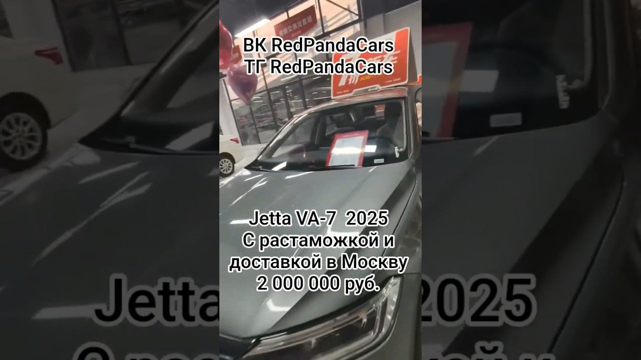JETTA VA7 2025 1.4T 150лс растаможка китай automobile топ лизинг volkswagen продажа ваг