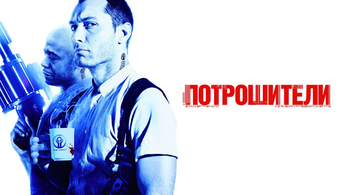 Потрошители ( 2009 ) - Трейлер