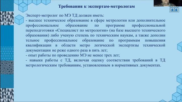 Тема 2.2 Основные задачи метрологической экспертизы