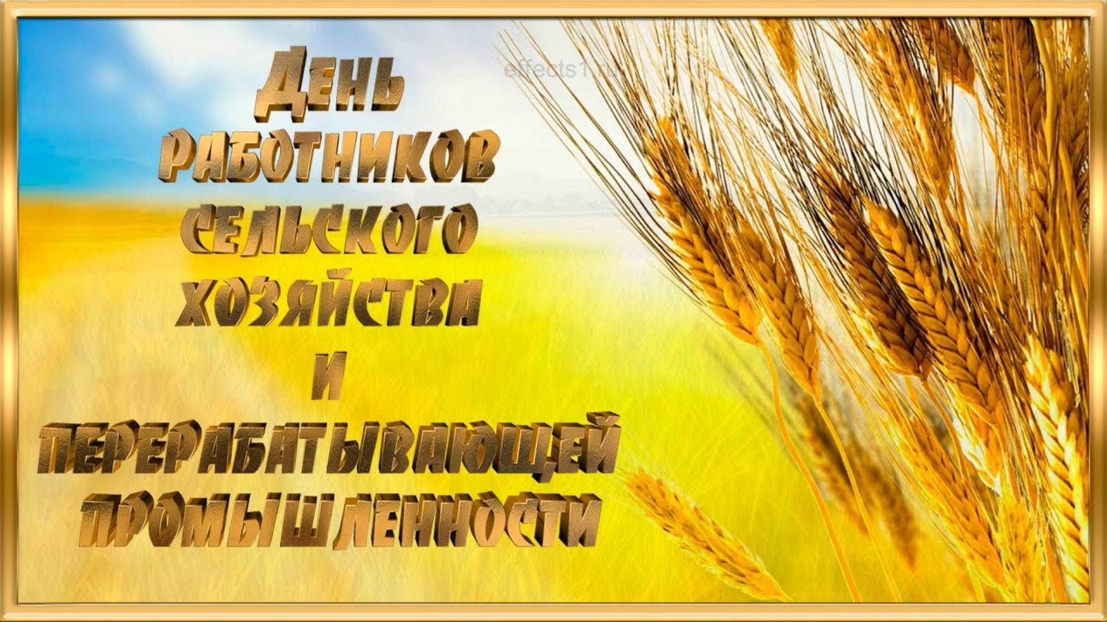 С праздником вас, хранители земли! Ансамбль 