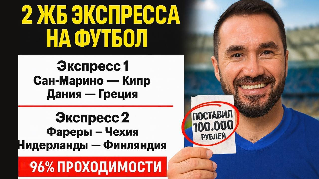 2 экспресса на ФУТБОЛ из 5-и событий. Прогнозы на футбол. Ставки на спорт.