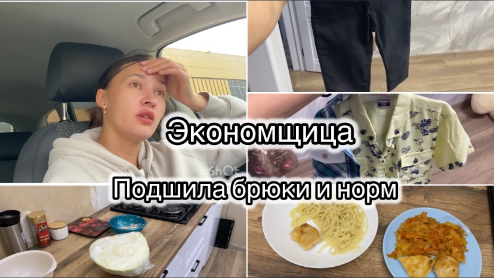 РЕШИЛА ПРОБЛЕМУ С БРЮКАМИ// НЕ БУДУ ТРАТИТЬ ДЕНЬГИ// ТУШЕНАЯ КАПУСТА НА УЖИН🍁