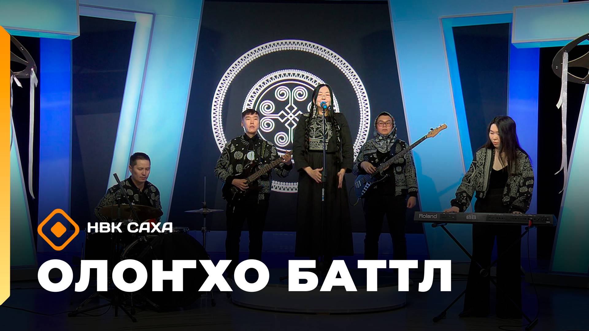 Олоҥхо-баттл  11.10.25