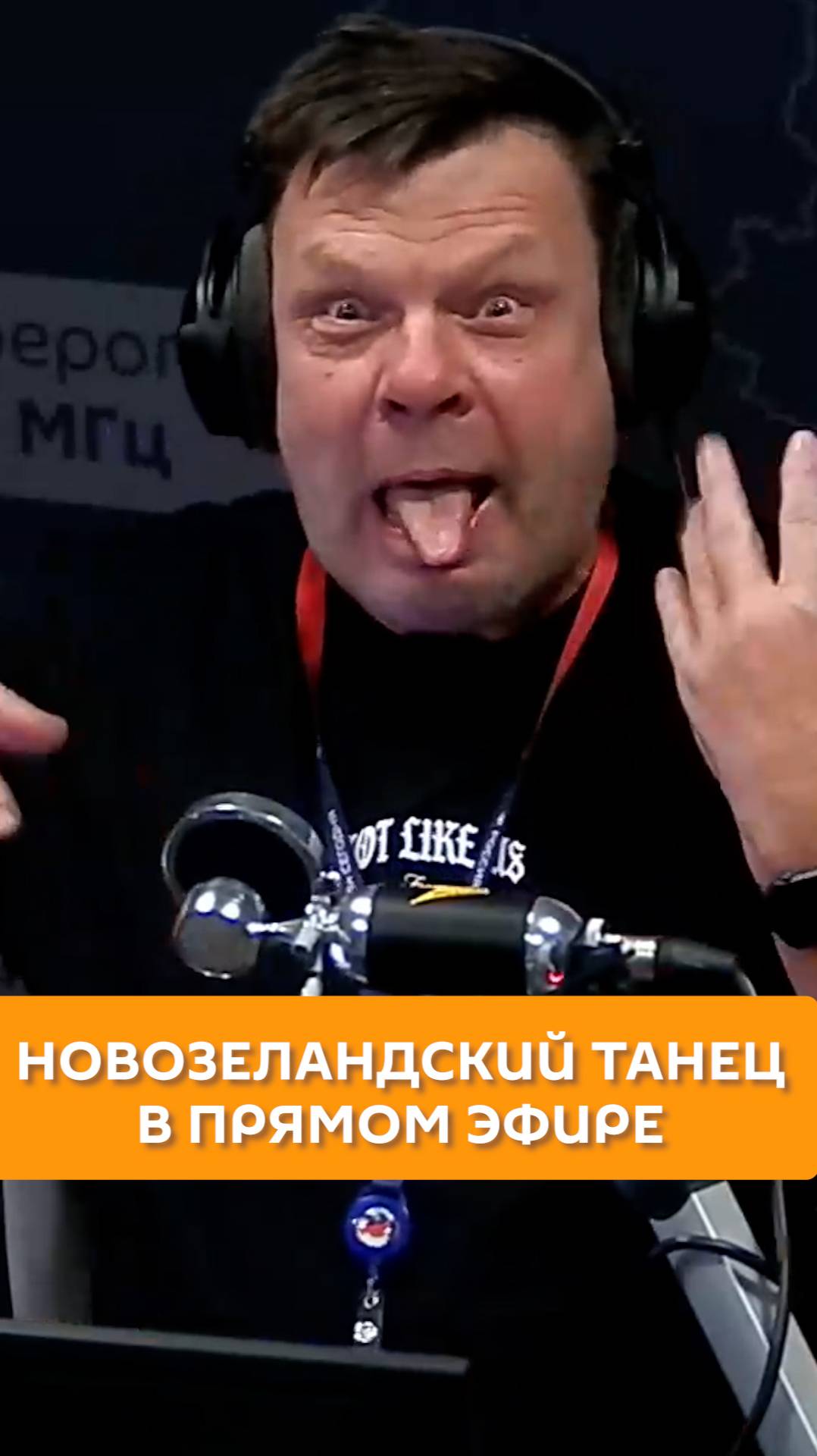 Новозеландский танец в прямом эфире