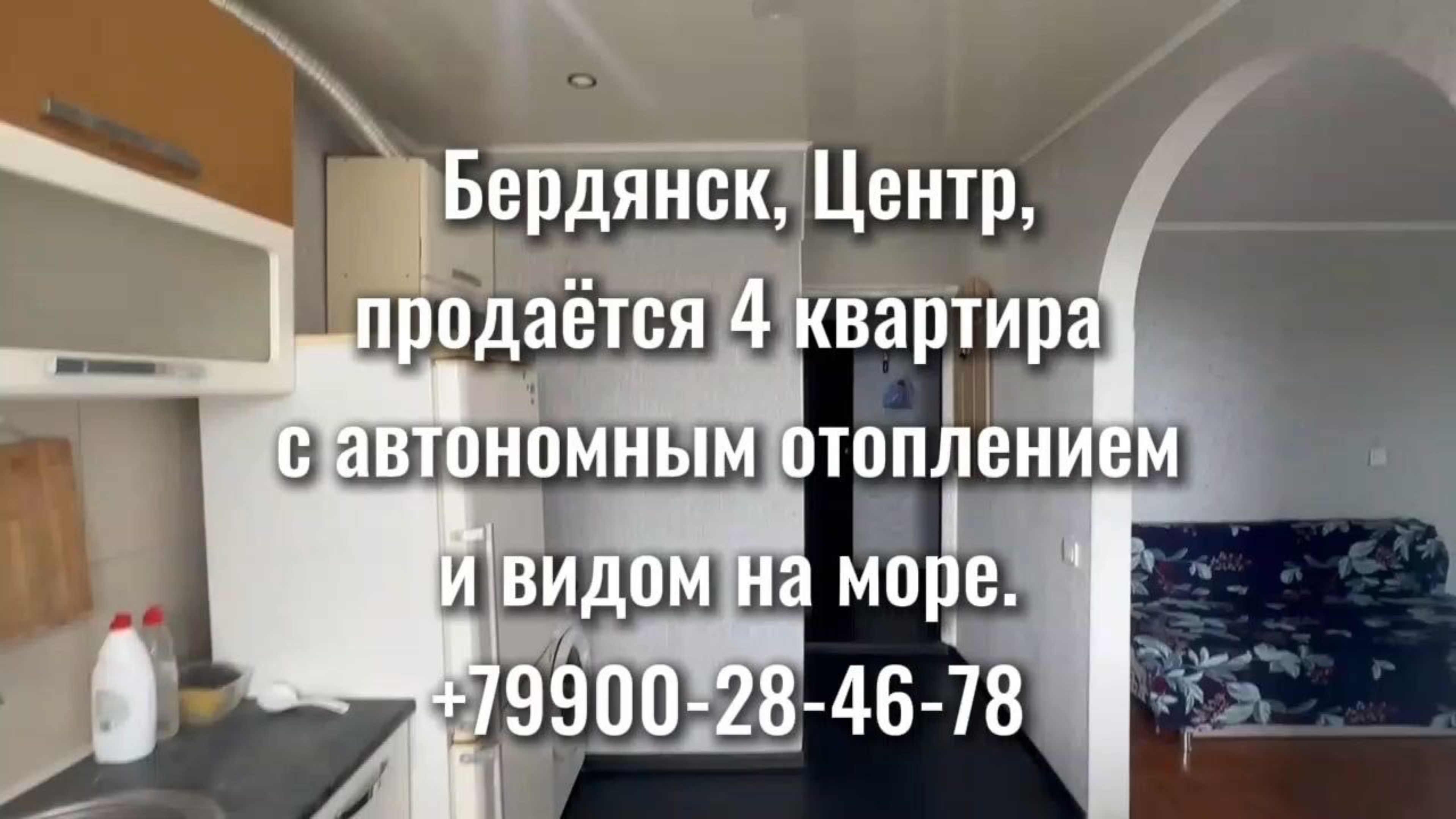 Продажа 4к квартиры в Бердянске с видом на море! АВТОНОМНОЕ ОТОПЛЕНИЕ