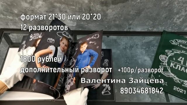 Фотокнига для 4 класса с мягкими страницами