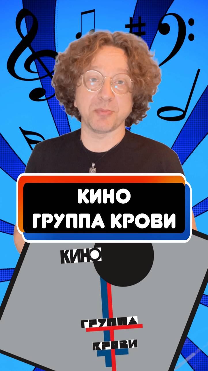 Поколенческая песня Группа Крови