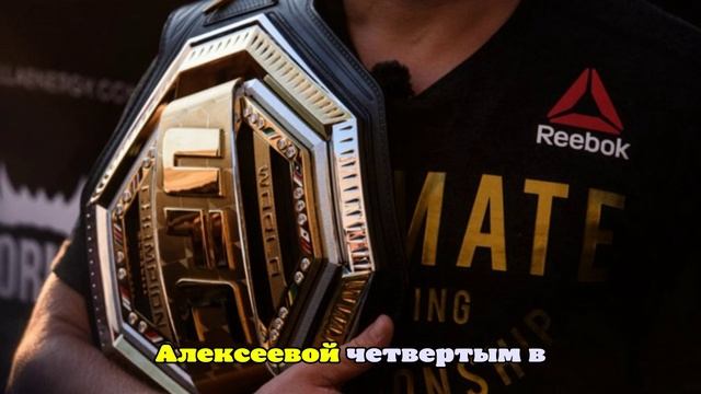 Алексеева проиграла Меските удушающим приёмом на UFC Fight Night 261