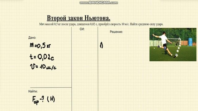 Решение задач. Второй закон Ньютона.5