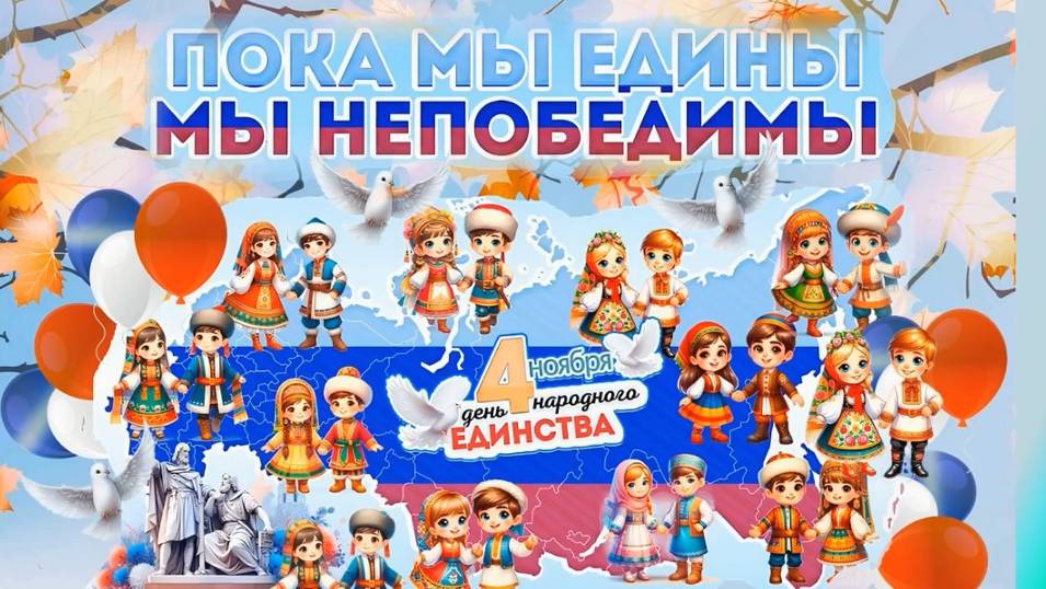 ДЕНЬ ЕДИНСТВА. Видеобеседа  с песней 'Милый край' Ч угайкиной А.
